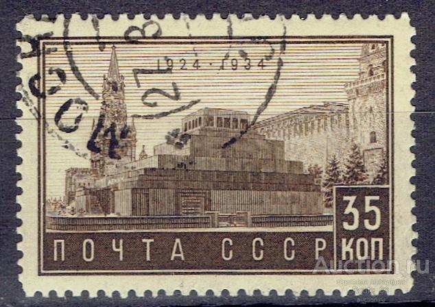 1934 Марки СССР Сол 458 гаш