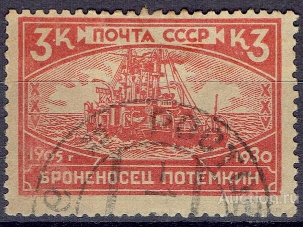 1930 Марки СССР Сол 365 гаш
