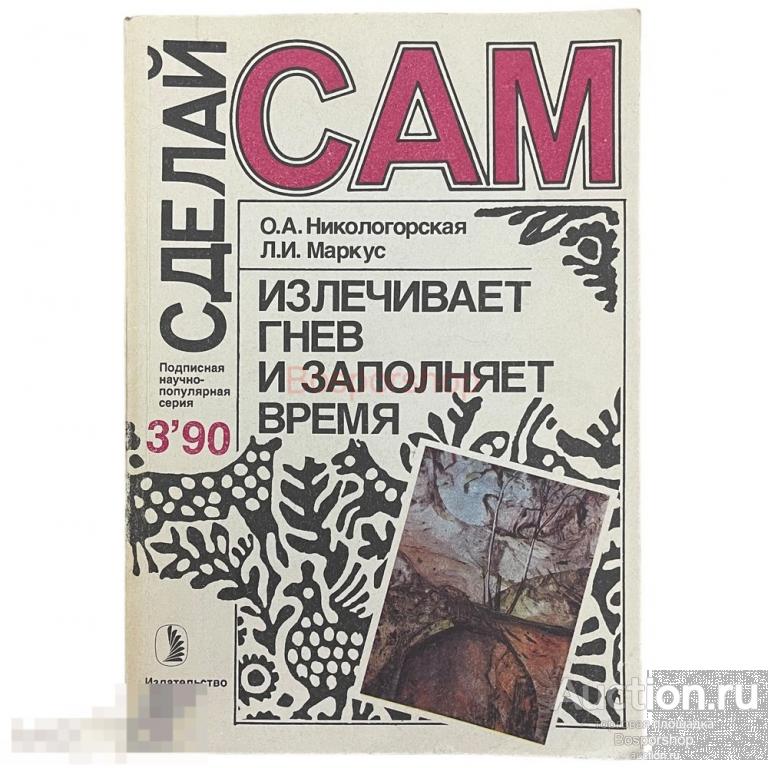 Журнал "Сделай сам" №3, 1990 г. Изд. "Знание", СССР