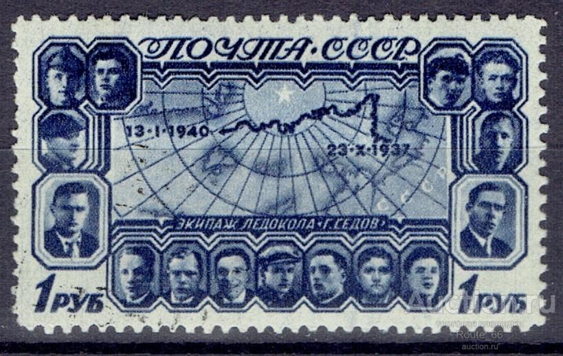 1940 Марки СССР Сол 732 гаш