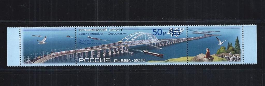 2019 Россия Крымский мост (2583) надпечатка **