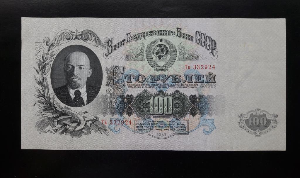 100 рублей 1947 год. 16 лент. aUnc.