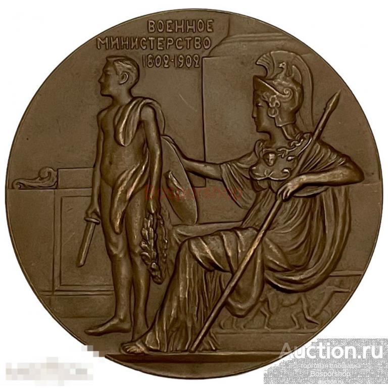 Российская империя, настольная медаль "Столетие военного министерства" 1902 г.