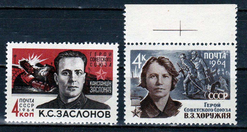 Марки СССР 1964 № 3004-3005 Партизаны Отечественной войны MNH ** Персоналии Милитария