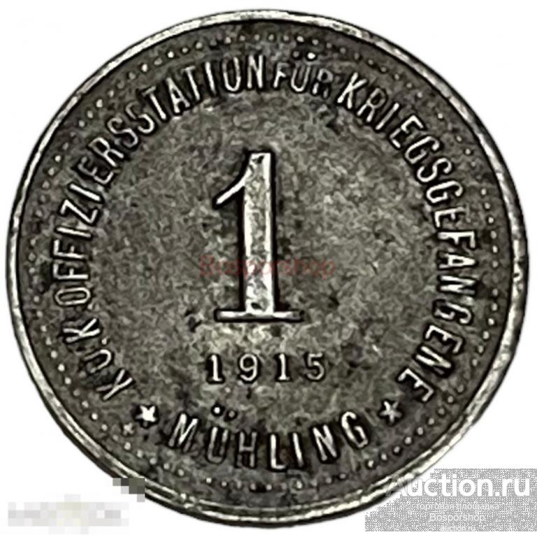 Австрия, Мюлинг 1 геллер 1915 г. (Лагерь для военнопленных) (Лот №2)