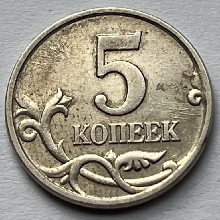 5 КОПЕЕК 1998 ГОД М