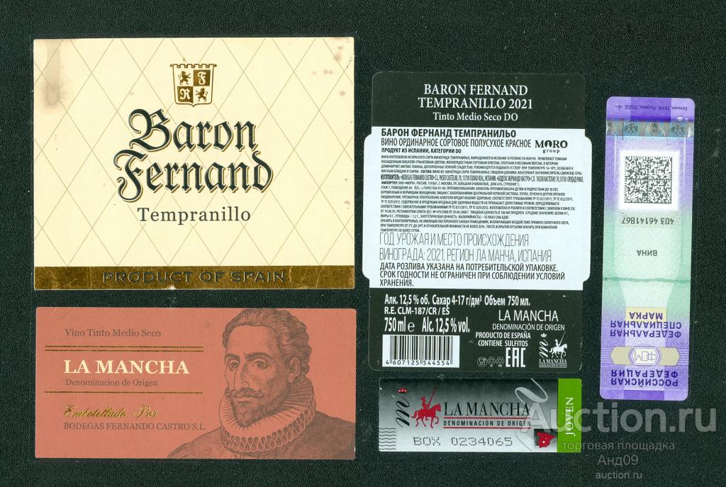Этикетка – Вино – БАРОН ФЕРНАНД ТЕМПРАНИЛЬО – 0,75 л. Испания (8в)