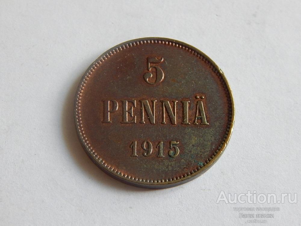 5 пенни 1915 г. (Русская Финляндия). Остатки штемпельного блеска! Хорошая сохранность!