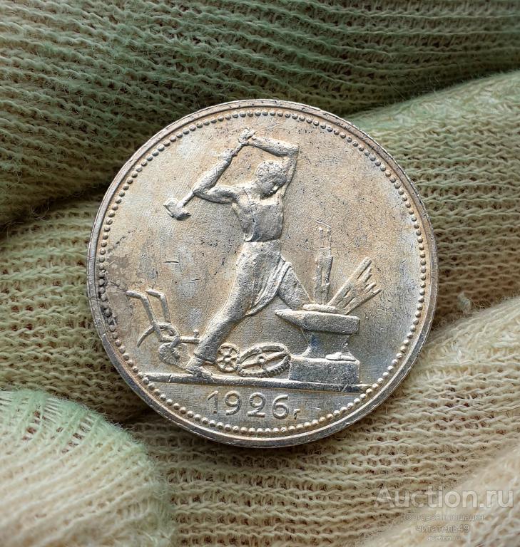 Один полтинник 1926 года ПЛ. Хорошая монета — покупайте на Auction.ru ...