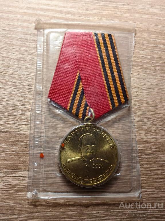 МЕДАЛЬ ГЕОРГИЙ ЖУКОВ 1896-1996 КОПИЯ