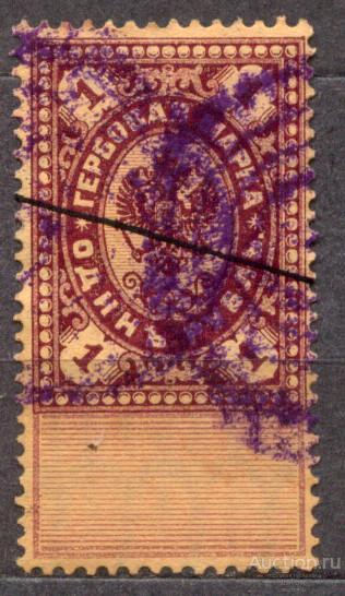 Россия 1887-1890    ГЕРБОВАЯ НЕПОЧТОВАЯ ЧЕТВЕРТЫЙ ВЫПУСК  1 РУБ