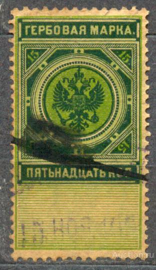 Россия 1887-1890   ГЕРБОВАЯ НЕПОЧТОВАЯ ЧЕТВЕРТЫЙ ВЫПУСК  15 КОП С Ь ЗНАКОМ