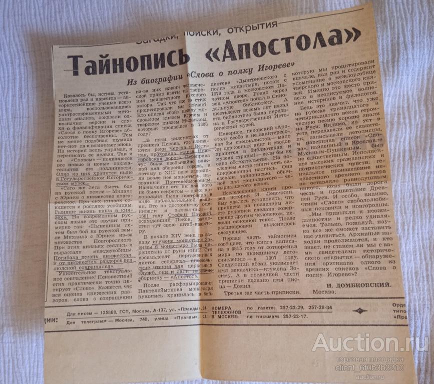 Вырезка из газеты " Правда ". СССР