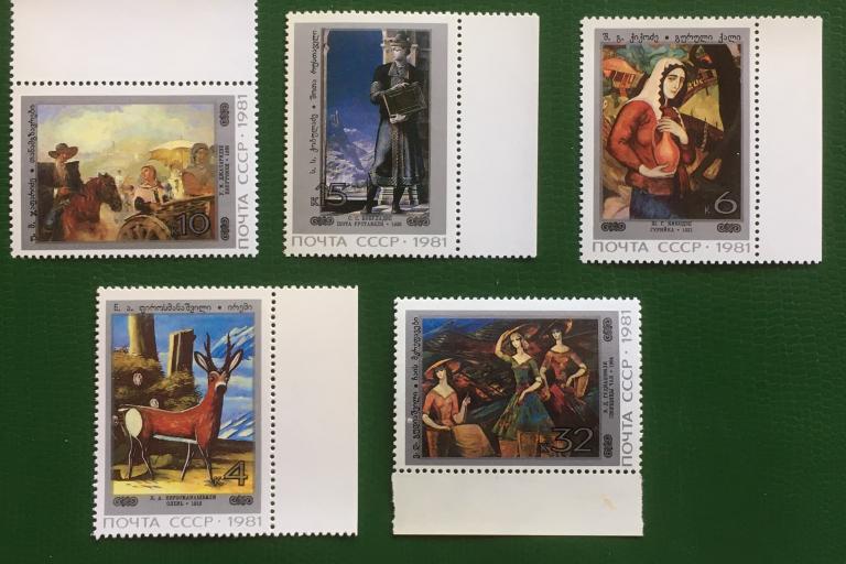 Марки 5 шт. Живопись Грузии. СССР 1981 г.