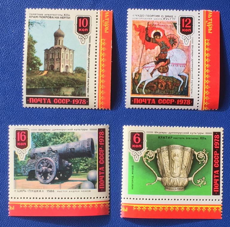 Марки 4 шт. Шедевры древнерусской культуры. СССР 1978 г.