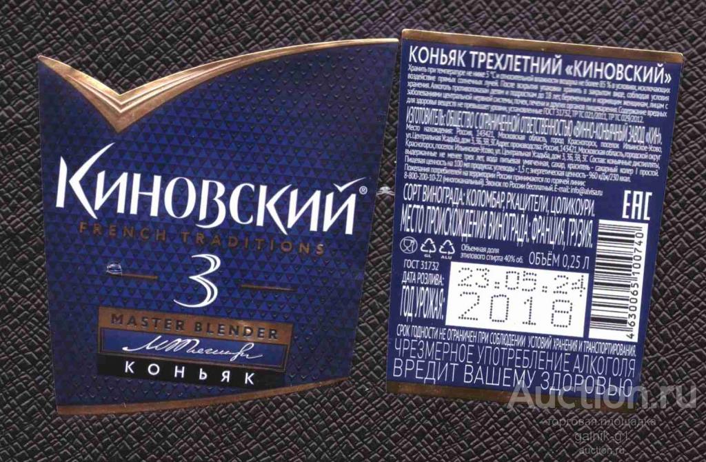 этикетка  коньяк     Киновский    о . 25       №   2519