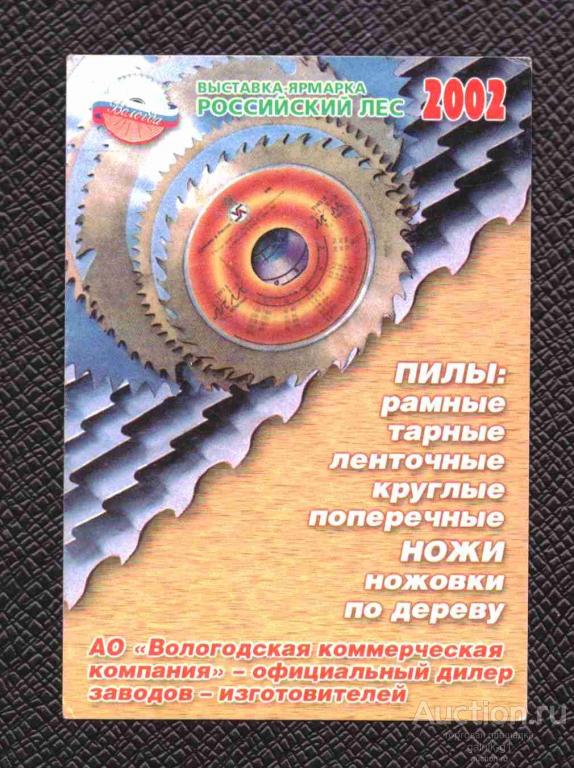 календарик  2002  год         Вологда    №  6093