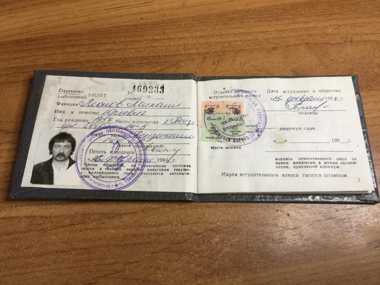 1994 г. Членский охотничье-рыболовный билет. Охота. Охотничья собака. Охотник. Охотничий билет.