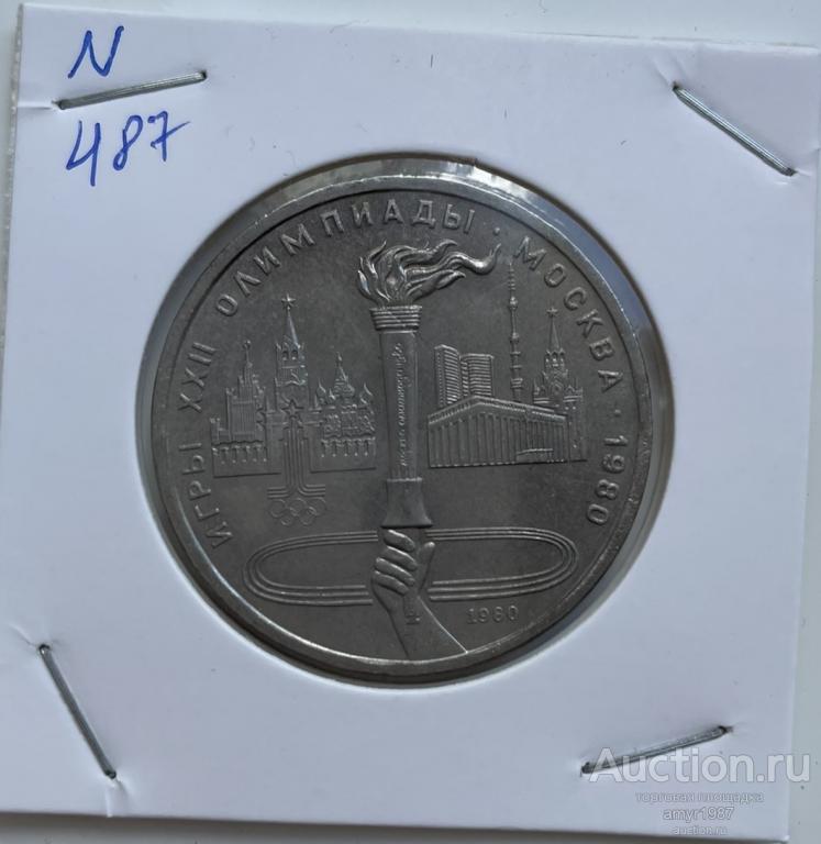1 рубль 1980, Олимпийский факел, СССР, оригинал, UNC, состояние, блеск, # 487