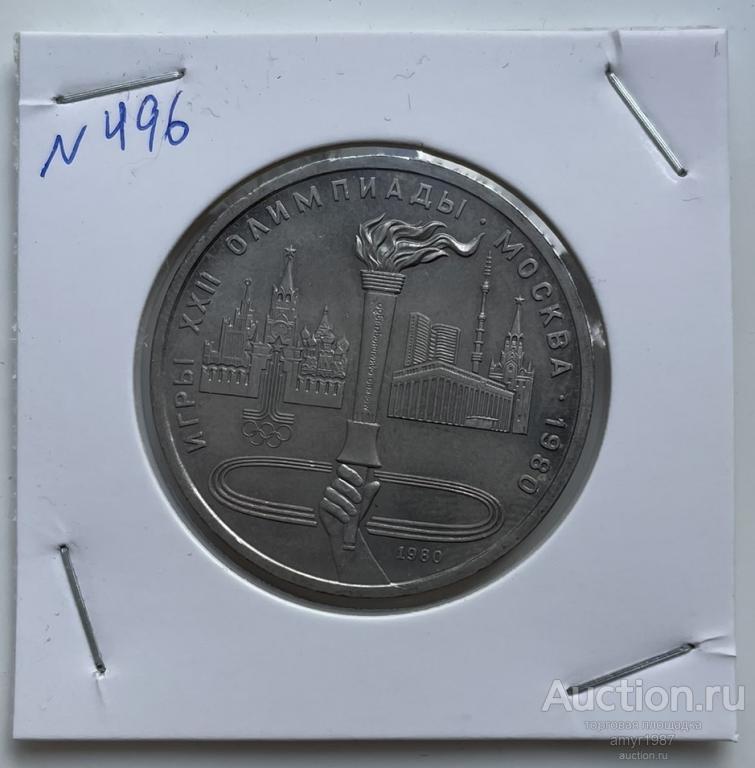 1 рубль 1980, Олимпийский факел, СССР, оригинал, UNC, состояние, блеск, # 496