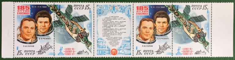 Марки 4 шт.Полет "Союз 35", "Салют 6", "Союз 37". СССР 1981 г.