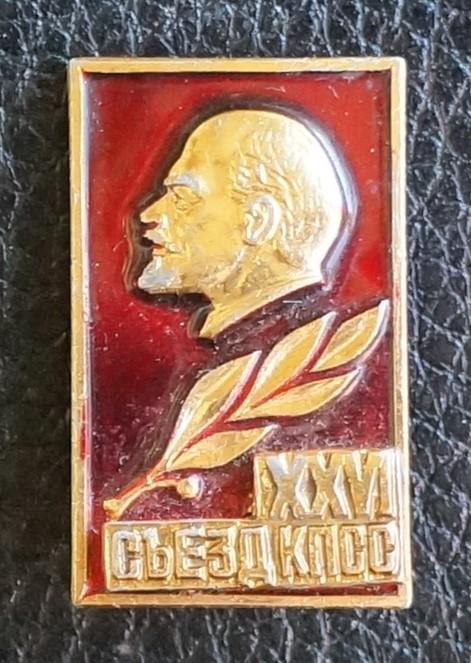 Д3   26 съезд КПСС накладной