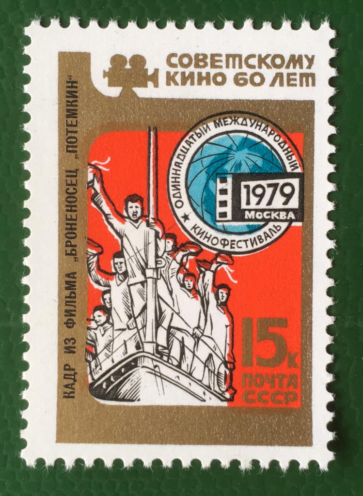 Марка. XI Международный кинофестиваль. СССР 1979 г.