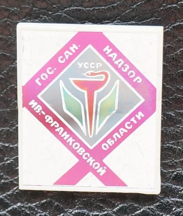 Д3   Медицина Гос сан надзор Ив Франковской области