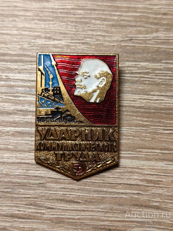 ЗНАК УДАРНИК КОММУНИСТИЧЕСКОГО ТРУДА 7