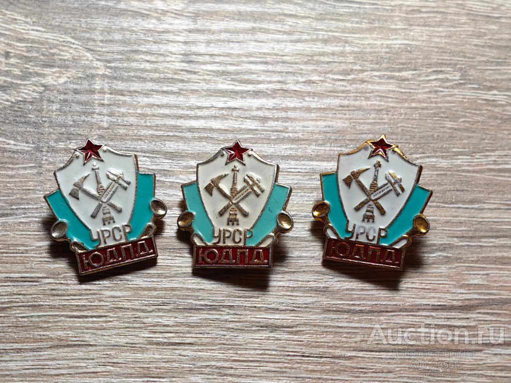 ЗНАК ЮДПД УССР ЮНЫЙ ДРУГ ПОЖАРНОЙ ДРУЖИНЫ ПИОНЕРИЯ