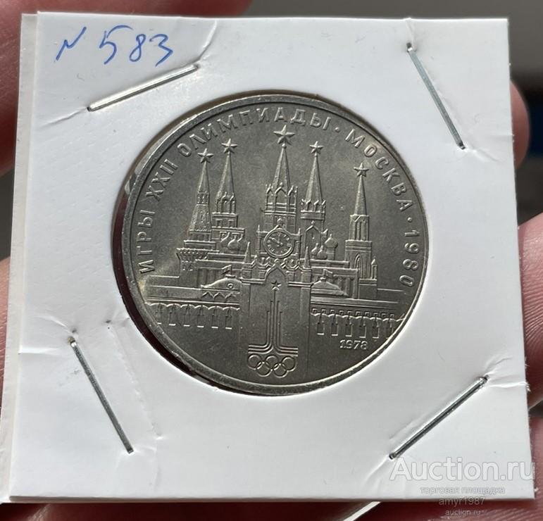 1 рубль 1978, Московский Кремль, СССР, Мешковая, блеск,  UNC # 583
