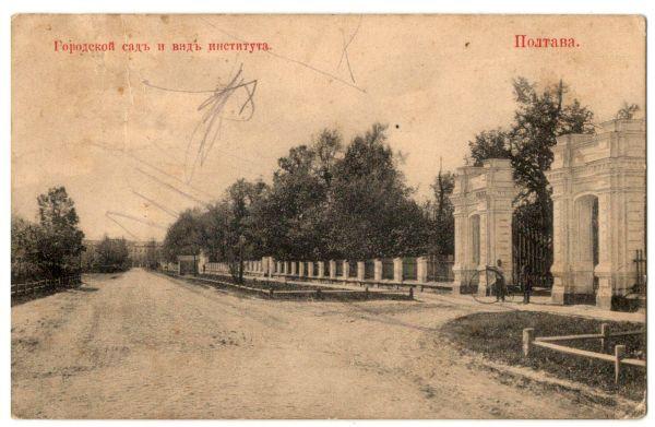 Открытка  Полтава. Городской сад и институт  1914 (012364)