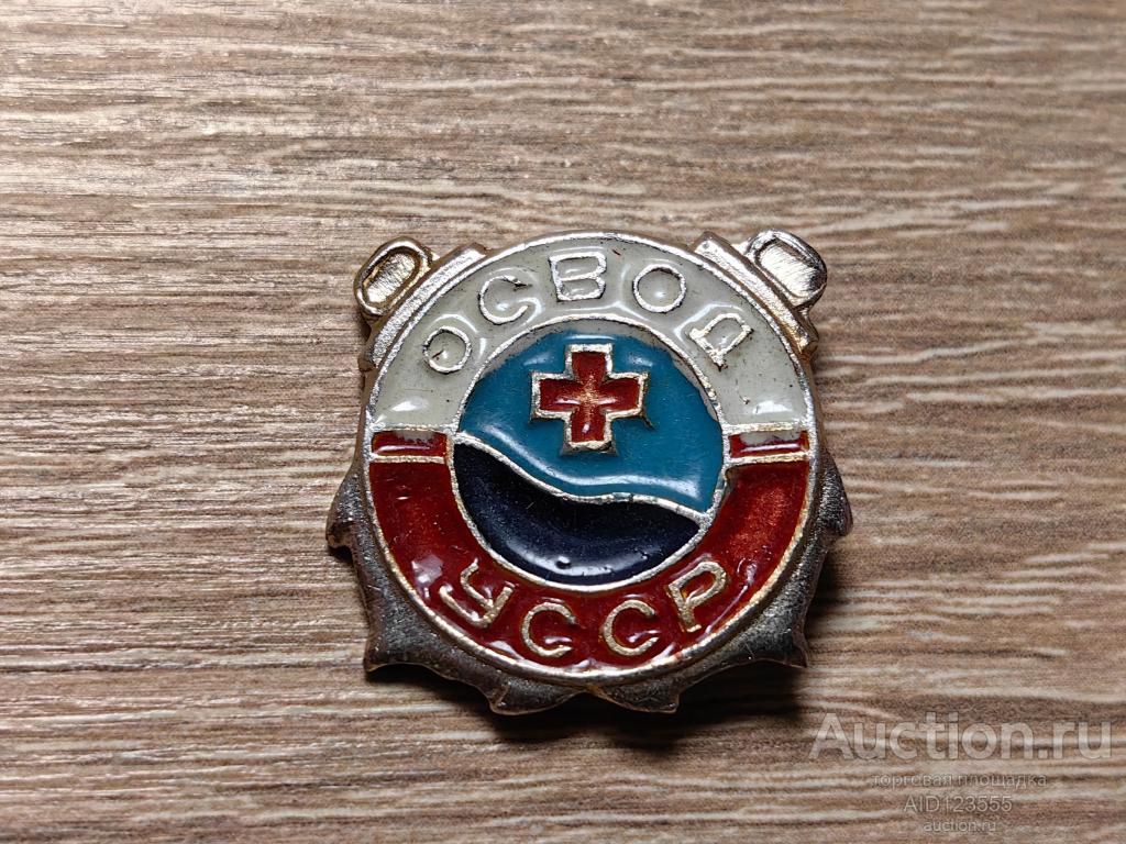 ЗНАК  ОСВОД УССР РЕСПУБЛИКАНСКОЕ ОБЩЕСТВО СПАСАНИЯ НА ВОДАХ  ЯКОРЬ  СПАСАТЕЛЬ