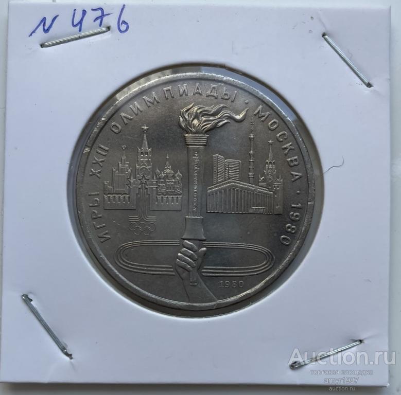 1 рубль 1980, Олимпийский факел, СССР, UNC,  # 476