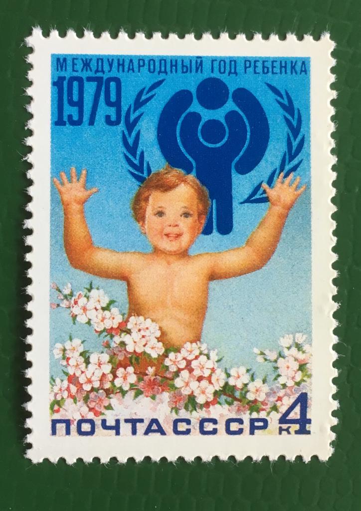 Марка. Международный год ребенка. СССР 1979 г.