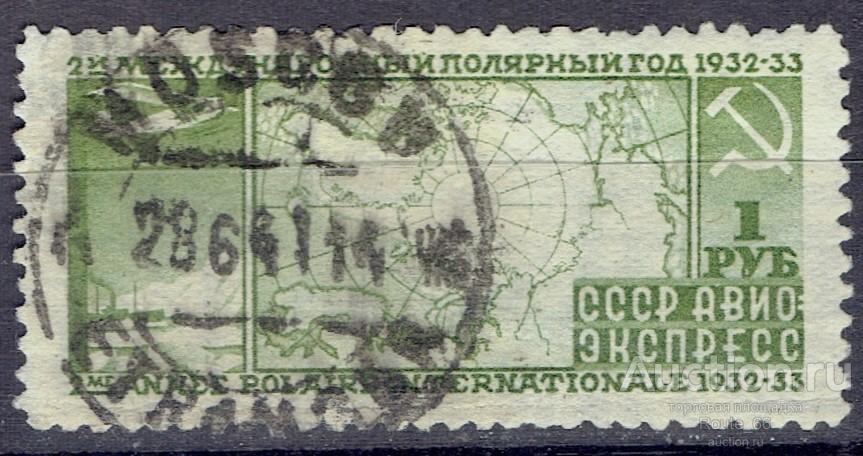 1932 Марки СССР Сол 391А л10,5 гаш