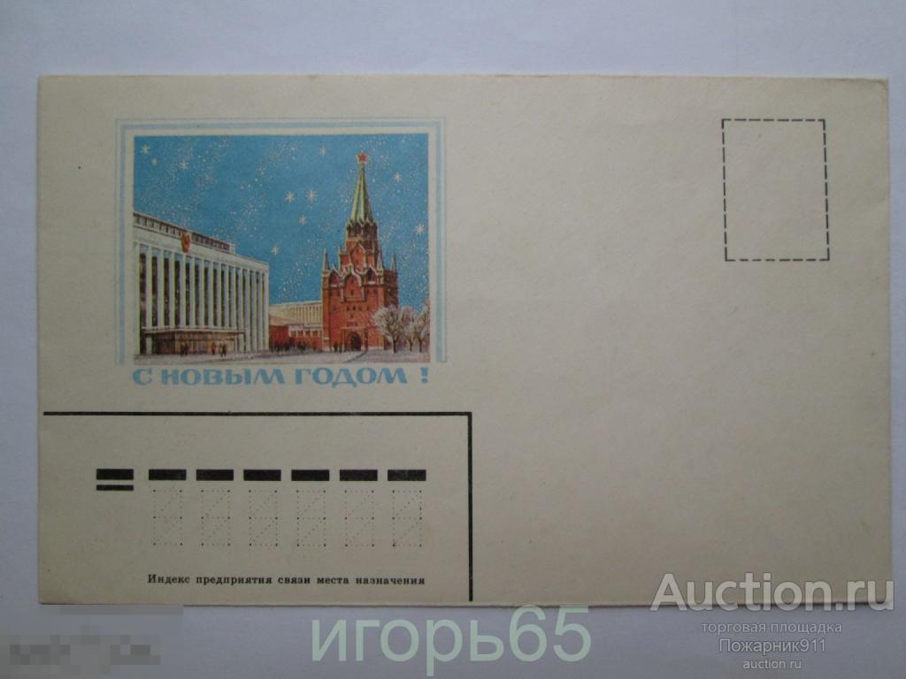 Конверт С Новым годом!   Москва Кремль