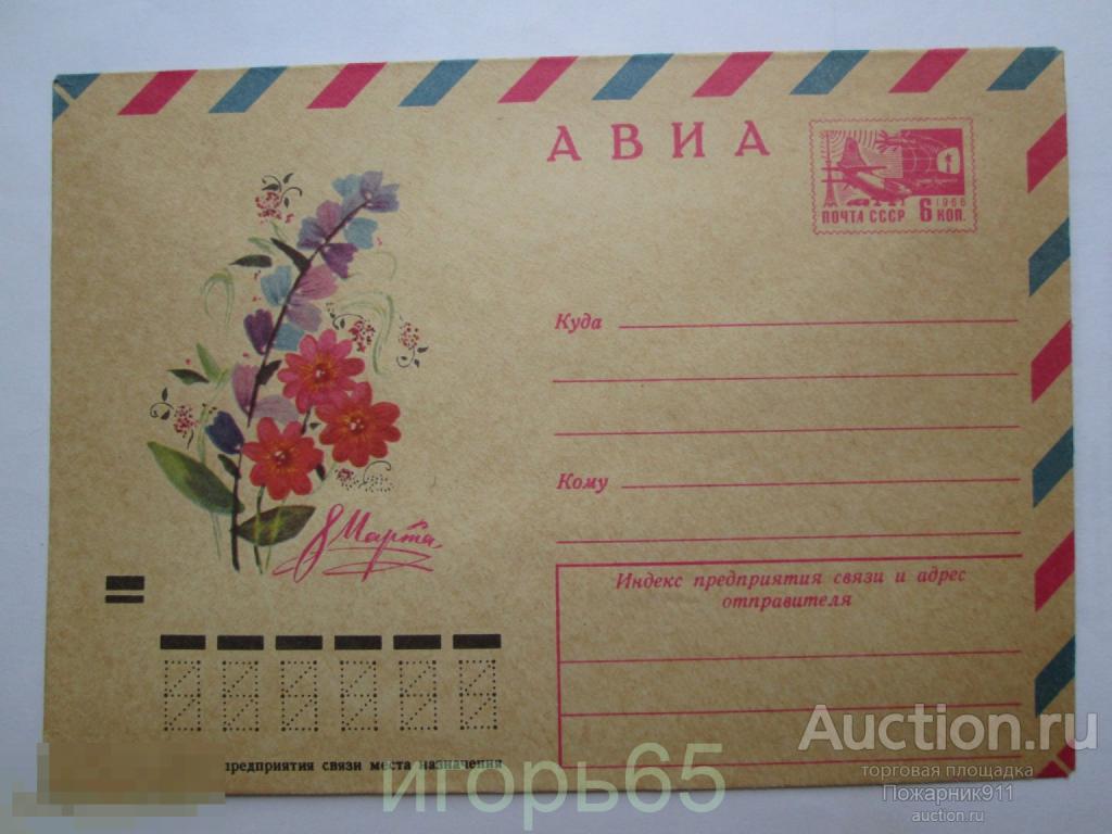 Конверт  Авиа С 8 Марта