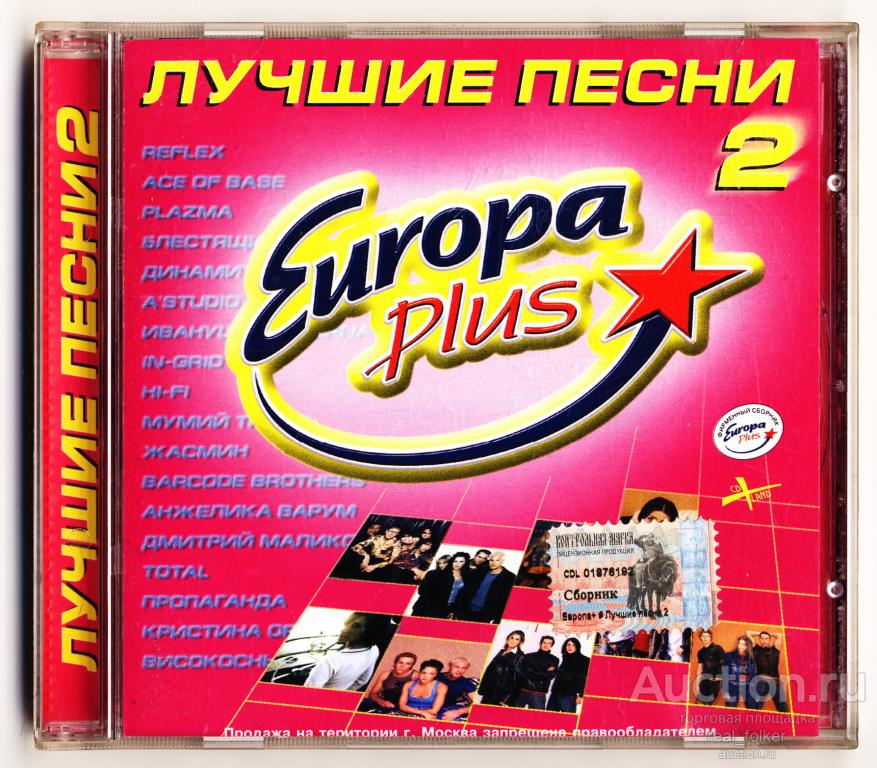 ЕВРОПА ПЛЮС (2002) Лучшие песни 2 (CDLR 005 CD) IFPI UN14 CD Лицензия