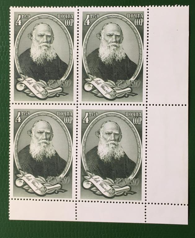 Марка (квартблок). 150-летие со дня рождения Л.Н.Толстого. СССР 1978 г.