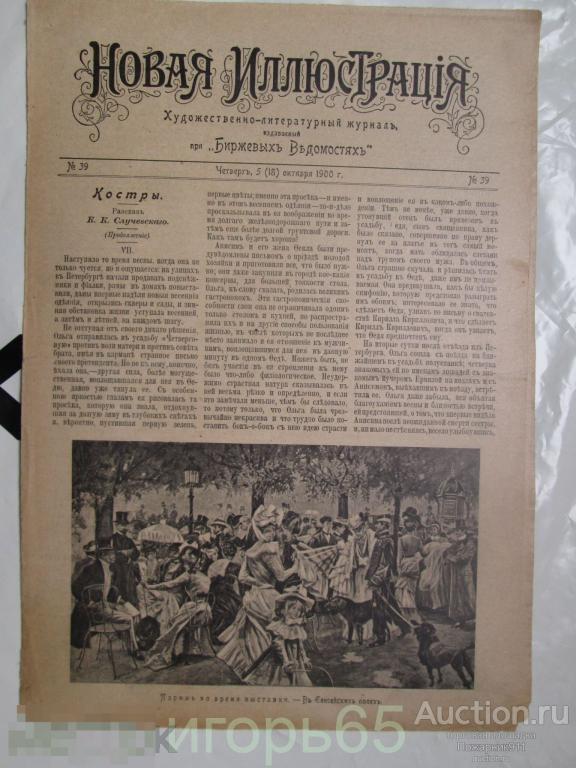 Журнал Новая Иллюстрация при Биржевых Ведомостях 1900 г  №39  Китай