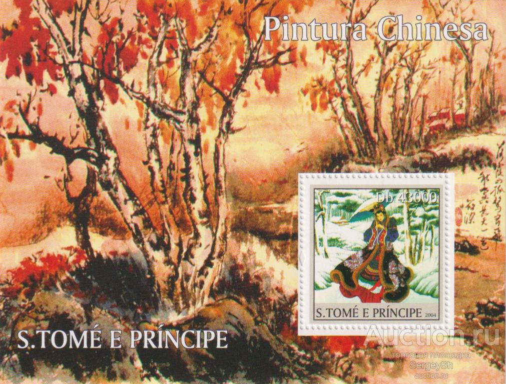 st2584 Сан-Томе и Принсипи 2004г. Китайская живопись Картины MNH