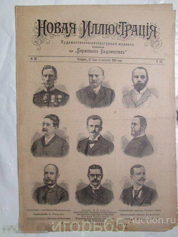 Журнал Новая Иллюстрация при Биржевых Ведомостях 1900 г  №29  Китай
