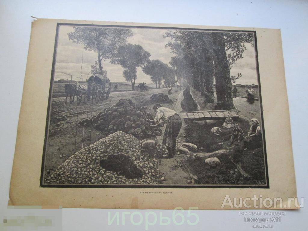 ксилография графика  На Радомском тракте