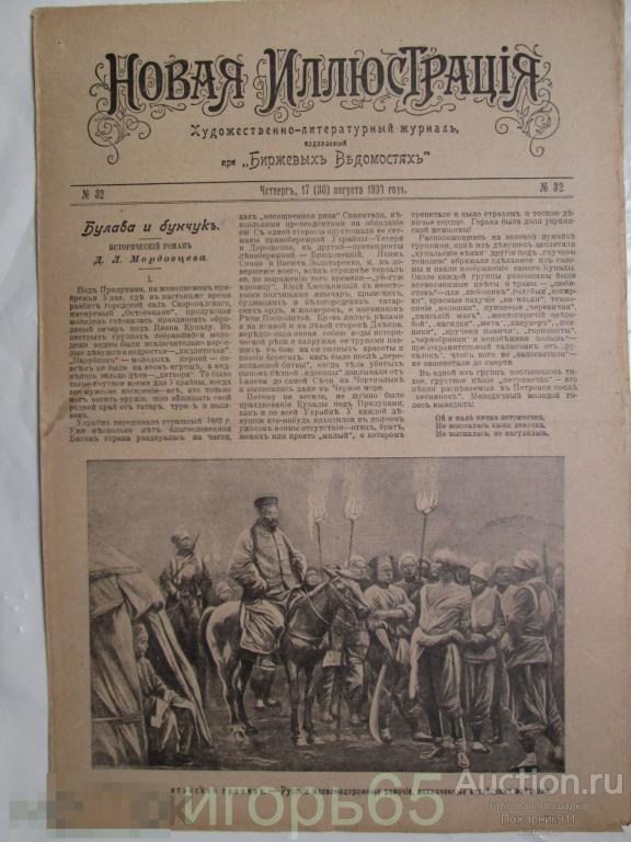 Журнал Новая Иллюстрация при Биржевых Ведомостях 1900 г  №32  Китай
