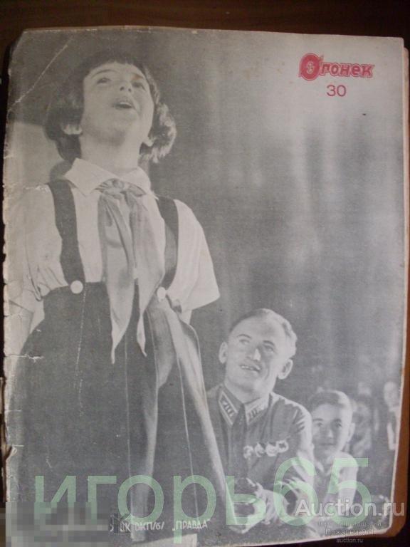 Журнал Огонек 1938 год