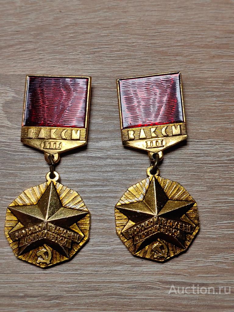 ЗНАК МОЛОДОЙ ГВАРДЕЕЦ 11 ПЯТИЛЕТКИ ВЛКСМ 3 СТЕПЕНЬ