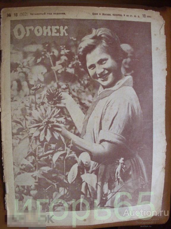 Журнал Огонек 1926 год Лейтенант Шмидт Дирижабль!!