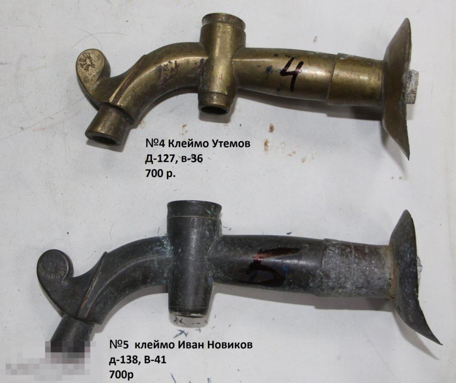 Краники без вертков с клеймами Утемов и Новиков. Запчасть от самовара. продажа поштучно