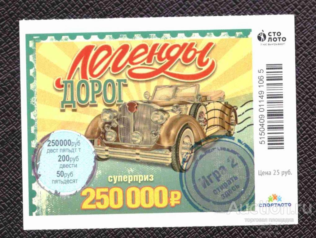 Лотерея  моментальная   спортивный  сезон   №  7910